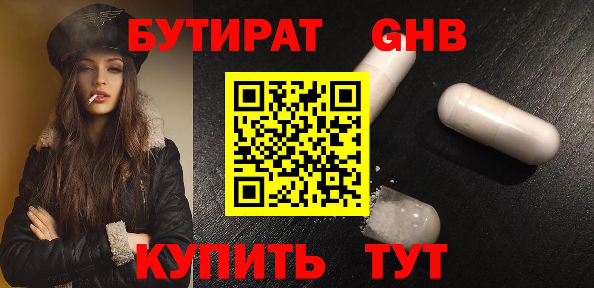 Бутират BDO 33%  Вход с VPN  Нижнекамск 