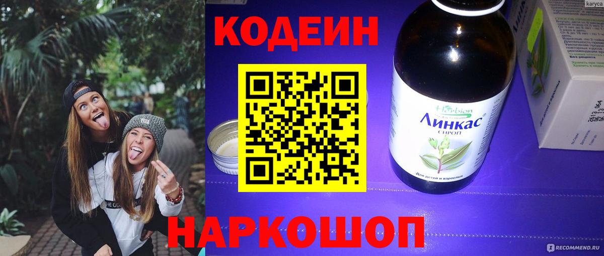 Нижнекамск  Кодеиновый сироп Lean напиток Lean (лин)  Вход с VPN  Кодеин напиток Lean (лин) 