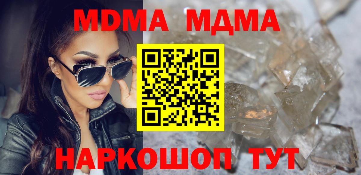 МДМА crystal  MDMA Molly  Вход с VPN  Нижнекамск 