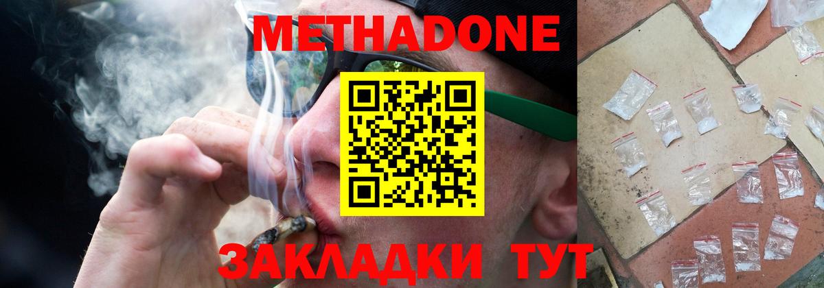 Метадон VHQ  Вход с VPN  Нижнекамск  МЕТАДОН белоснежный 